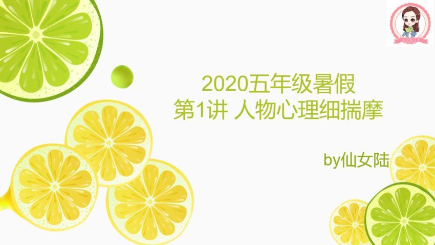 【2020-暑】四年级升五年级语文暑期培训班（勤思在线-薛侠），网盘下载(10.57G)