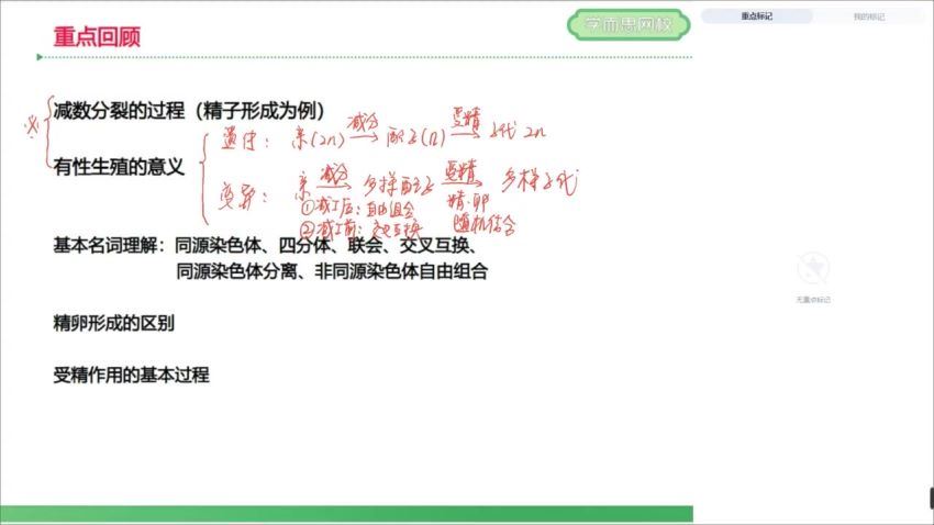 2021高一周云完结寒目标双一流生物直播班，网盘下载(5.69G)