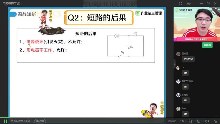 【2020暑】初三物理冲顶班（何勇）完结，网盘下载(4.22G)