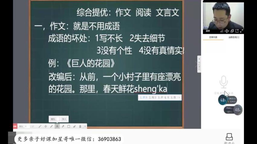 2020语文小学班（-寒），网盘下载(4.90G)