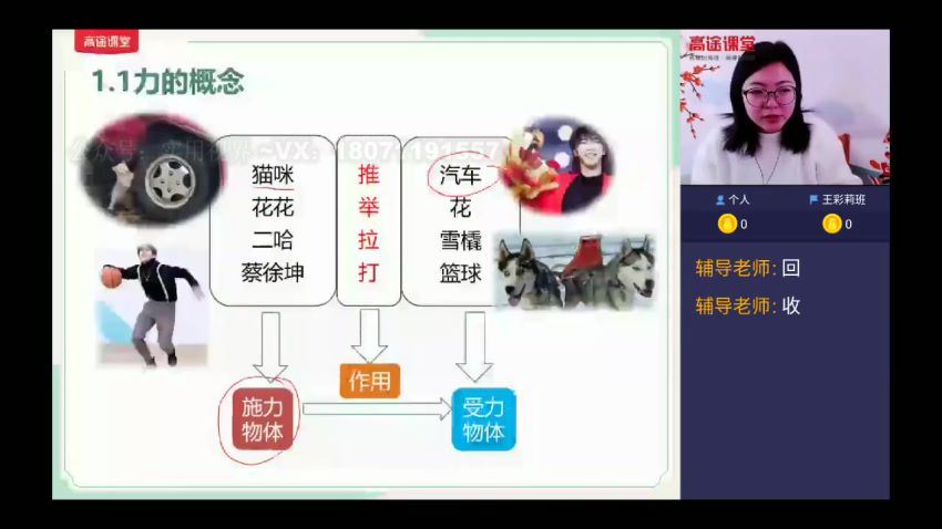 【初二物理-2021寒】袁媛，网盘下载(2.01G)