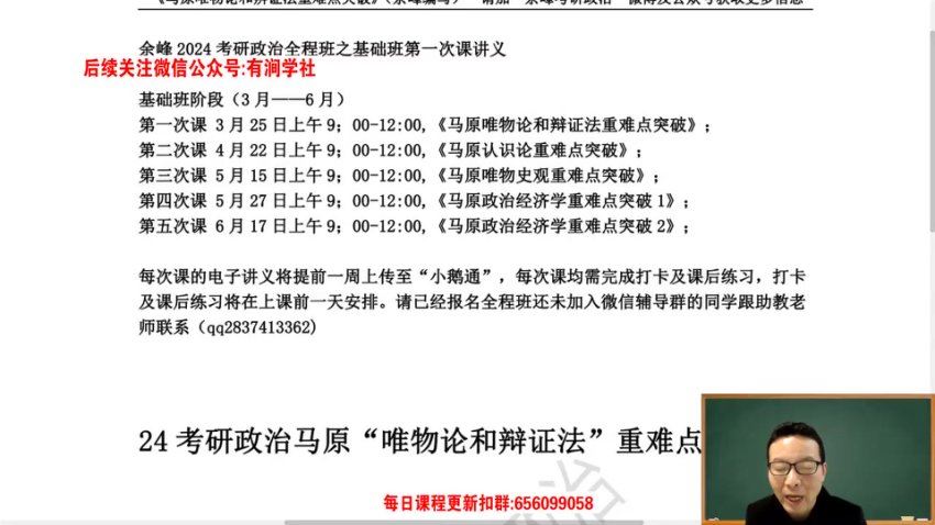 2024考研政治：【余峰】政治，网盘下载(46.57G)