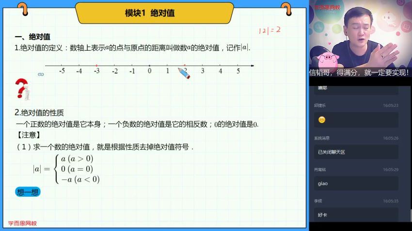 【2020-暑】六年级升初一数学直播目标班全国版（朱韬）【完结】，网盘下载(6.89G)