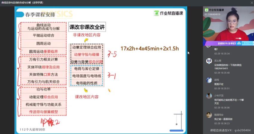 【2020春】高一物理尖端班（彭娟娟），网盘下载(28.53G)