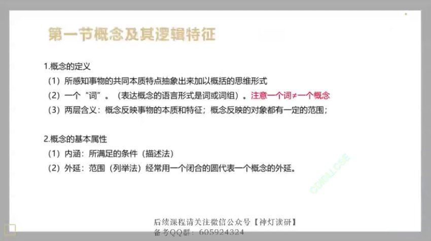 2024考研管综：【韩毓】全程班，网盘下载(911.50M)
