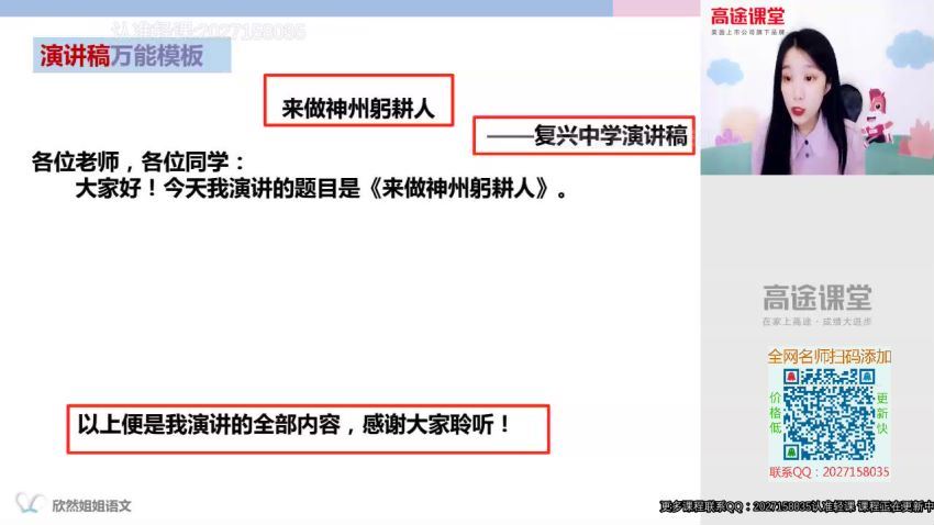 谢欣然2020高考语文全年班，网盘下载(67.05G)