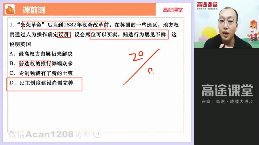 朱秀宇2021【暑】高二历史暑期班，网盘下载(3.25G)