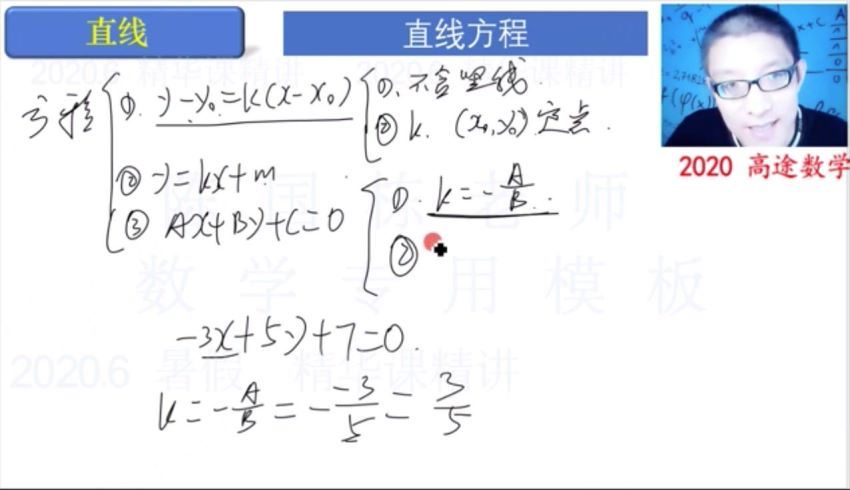 2020陈国栋高途数学春季班，网盘下载(9.95G)