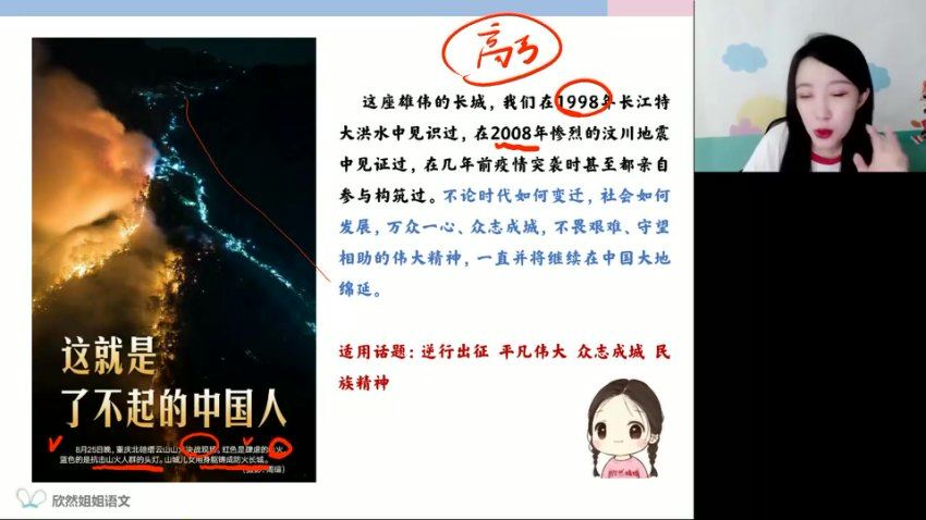 2023高徒高三语文谢欣然（箐英班）秋季班，网盘下载(2.63G)