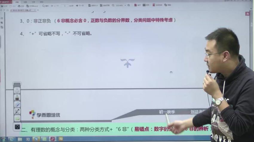 2017秋季班双师7年级 刘晨备课，网盘下载(14.16G)
