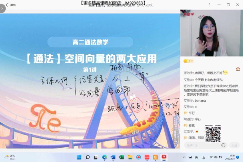 学而思(希望学)：【2022暑】高二数学目标A+刘雯（完结），网盘下载(11.23G)