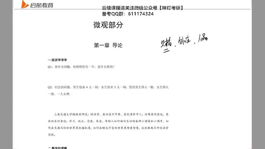 2024考研经济学：【启航】全程班，网盘下载(83.62G)