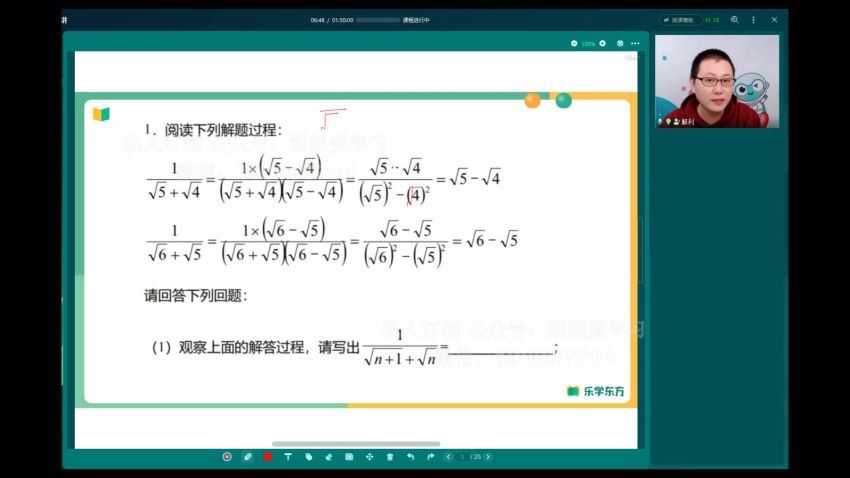 新东方【2022-春】八年级数学人教版B（解利更换为沈洋），网盘下载(1.28G)