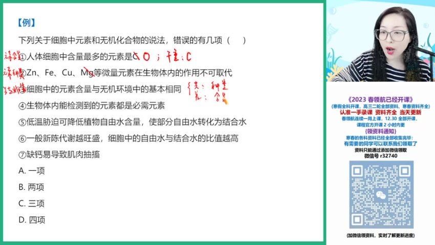 2023作业帮高一生物寒春（春上+春下），网盘下载(19.22G)