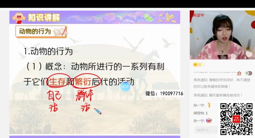 希望学【2022秋】初二秋季生物 全国版A+ 张雨桐，网盘下载(7.24G)