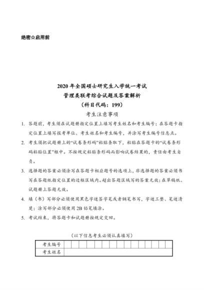 2020考研真题无水印版，网盘下载(3.49M)
