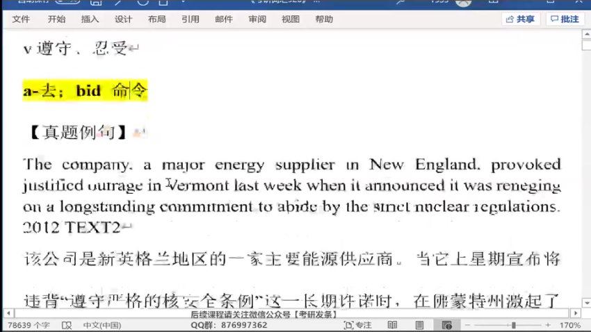 2024考研英语：【石雷鹏李达】英语，网盘下载(143.77G)