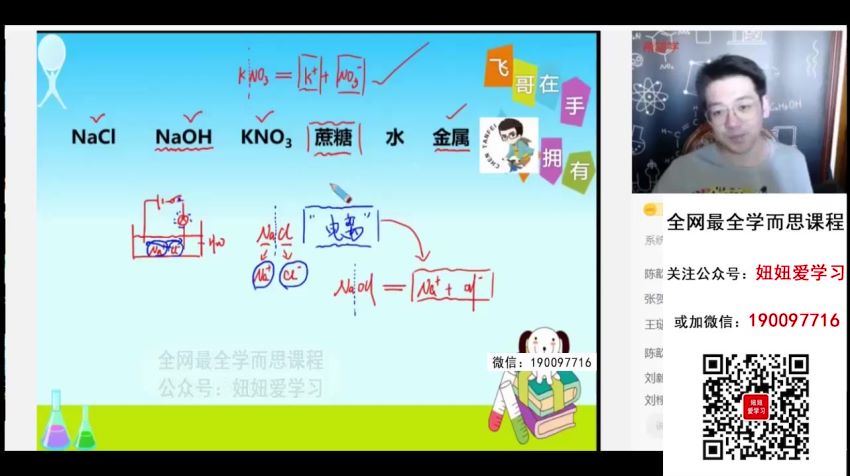 希望学【2023春上】初三化学A+班 陈潭飞 6，网盘下载(5.44G)