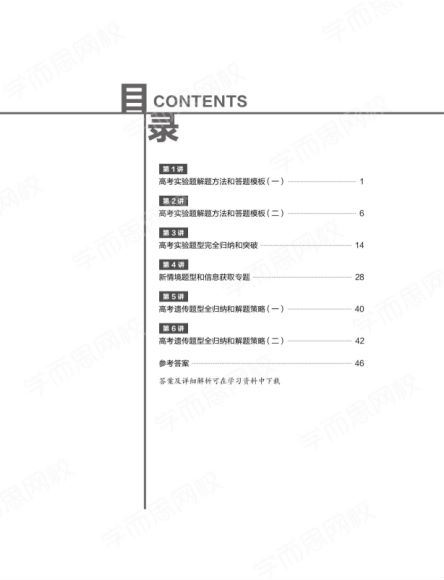 【2021-寒】【目标985】高三生物二轮复习上直播班(陆巍巍)205-210，网盘下载(27.11M)