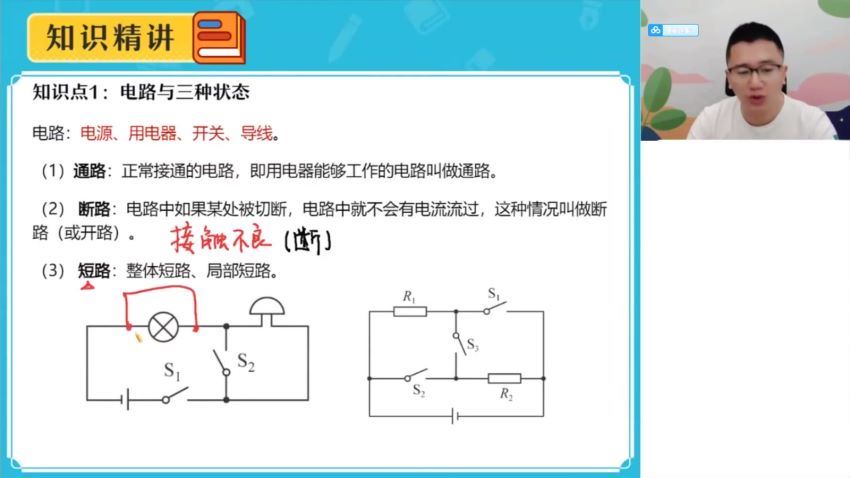 【2021秋】初三物理尖端廉思佳 11，网盘下载(5.13G)