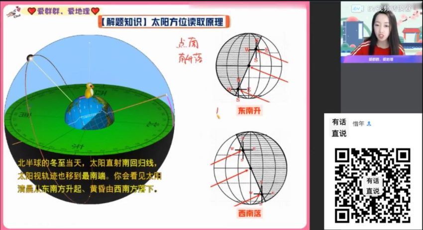 作业帮：【2021秋】高二地理尖端班（王群），网盘下载(4.01G)