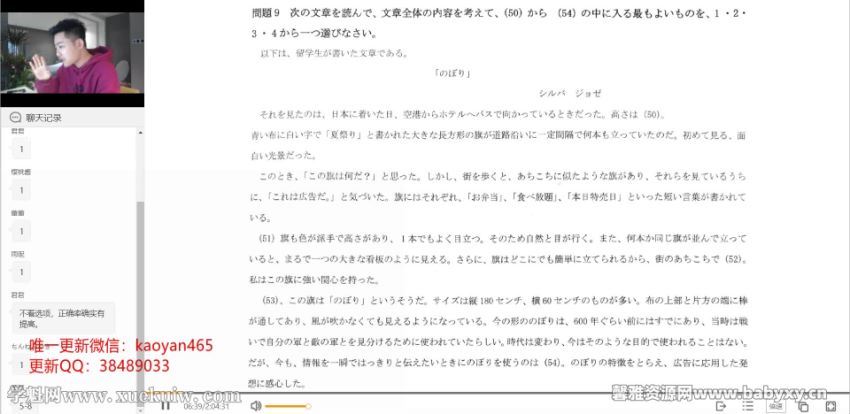 一笑而过唐盾日语：N2考前冲刺班（完结），网盘下载(10.72G)