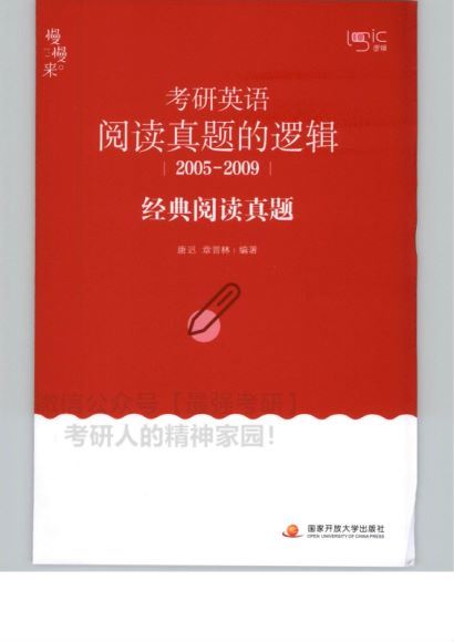 潘2021唐迟史逸轩赟考上的逻辑考研英语文档（1.48GPDF打包压缩） (1.48G)，百度网盘