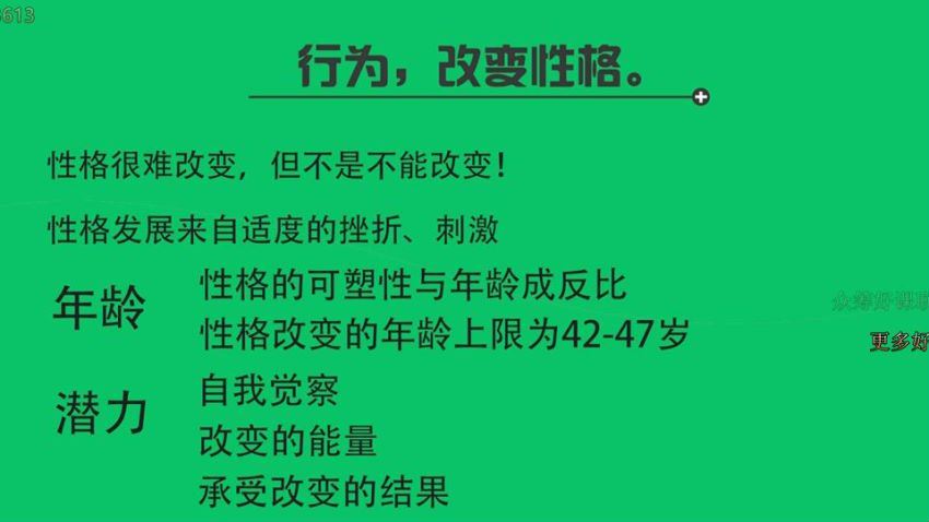性格剖析：重新认识你自己，网盘下载(697.78M)