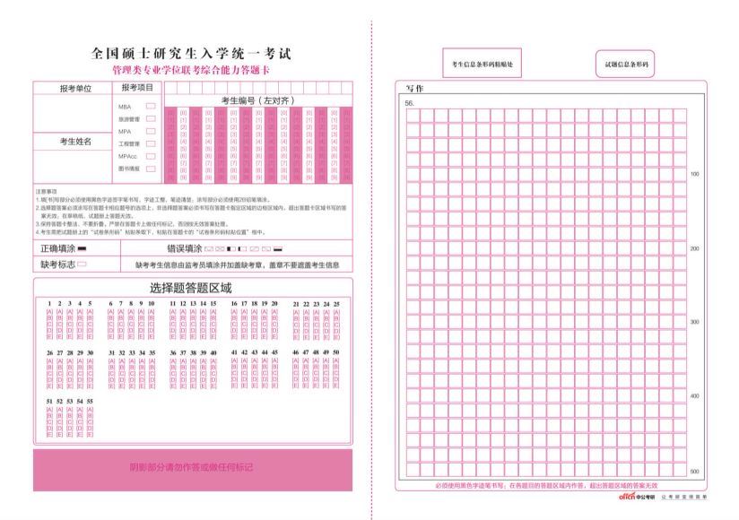 考研初试答题卡（电子版），网盘下载(44.19M)