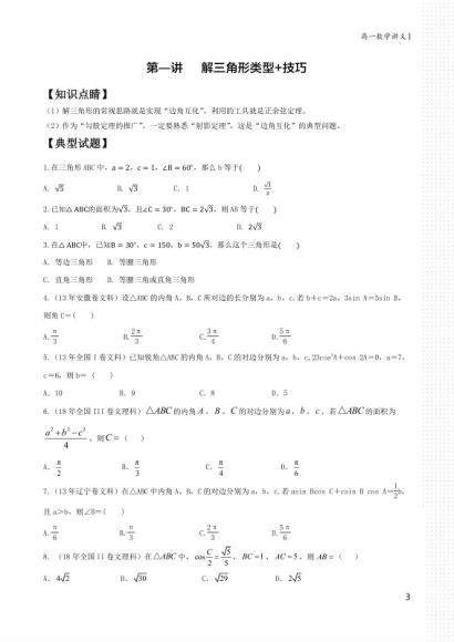 2019高一数学陈国栋全套，网盘下载(26.34G)