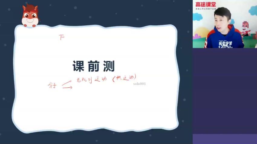 高途2020初一郭志强物理寒假班（26.7G高清视频）