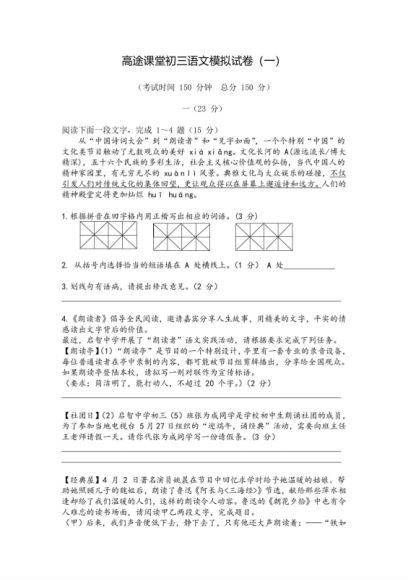 许天翼【2021-秋】初三语文秋季目标班，网盘下载(13.49G)