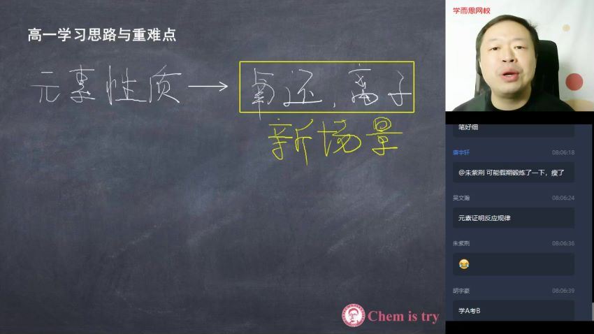 【2020秋-目标清北】高一化学秋季班（新人教）郑瑞 【完结】，网盘下载(4.99G)