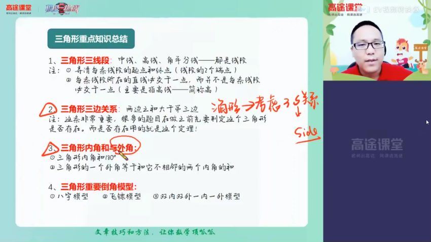 【2020暑】初二数学 （高文章）完结，网盘下载(5.17G)