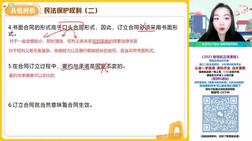 2023作业帮高二政治寒春（春上+春下），网盘下载(19.89G)