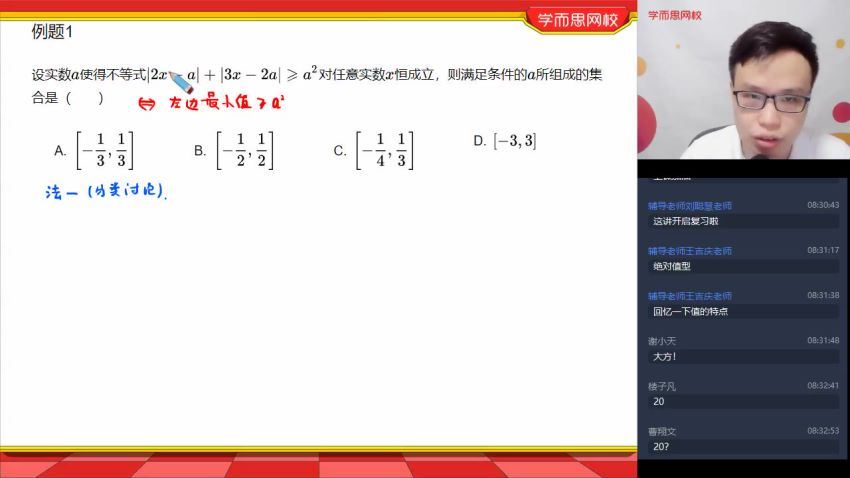 2021春初三数学直播兴趣25班苏宇坚〔完结〕，网盘下载(7.68G)