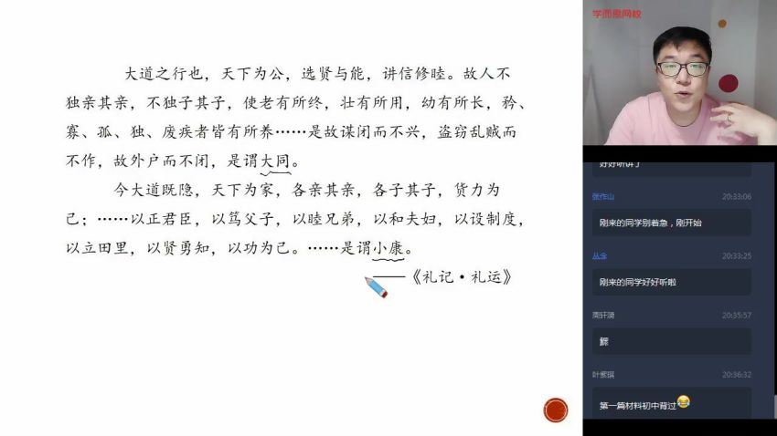 邱鹏雷2020【秋-定点提分】高二历史秋季直播班  更，网盘下载(6.42G)