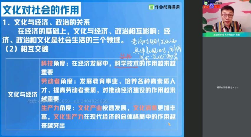 【2020年暑假】高二政治尖端班（云阳），网盘下载(16.81G)