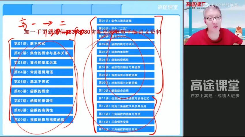 陈国栋2021【秋】高一数学，网盘下载(4.81G)