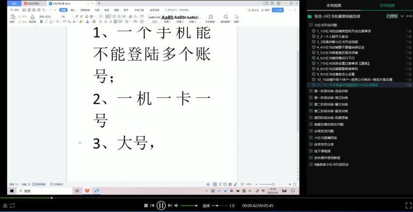 张宾·小红书批量复制铺货课，小红书0-1快速起号变现玩法，抓住小红书的流量红利，网盘下载(30.82G)