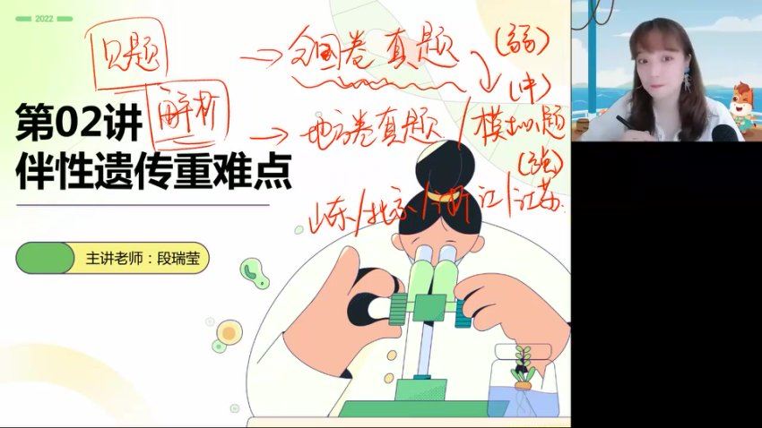 2023高徒高三生物段瑞莹（复读班）秋季班，网盘下载(1.50G)