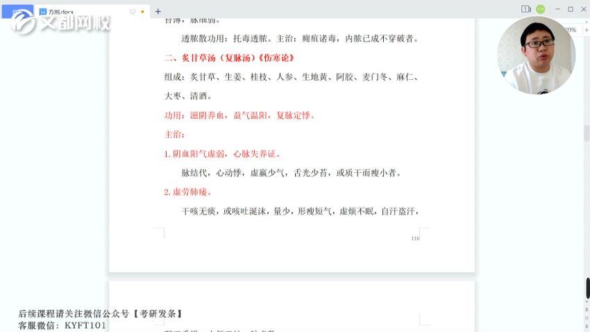 文都2022中医考研基础课程方剂学，网盘下载(10.27G)