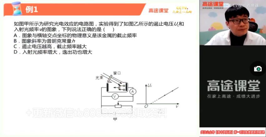 2021高考物理马小军押题课点睛班，网盘下载(3.62G)