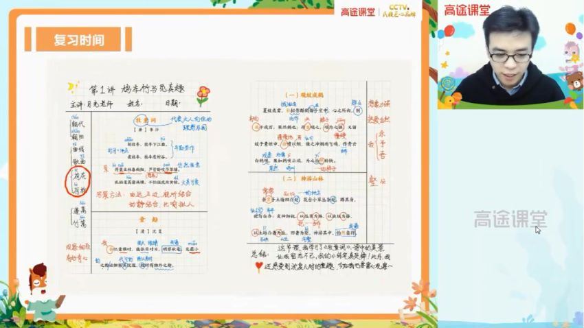 吴月光2021年五年级语文春季校优A+班，网盘下载(14.77G)