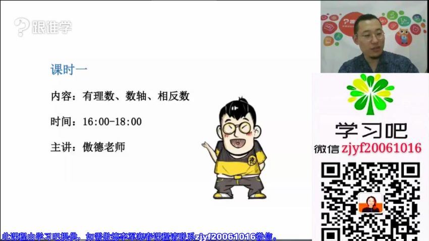 【2019暑-2020春】奥德数学【初一至初三】，网盘下载(189.04G)