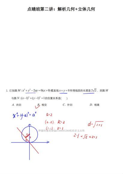 赵礼显2021高考数学点睛班 (4.91G)，百度网盘