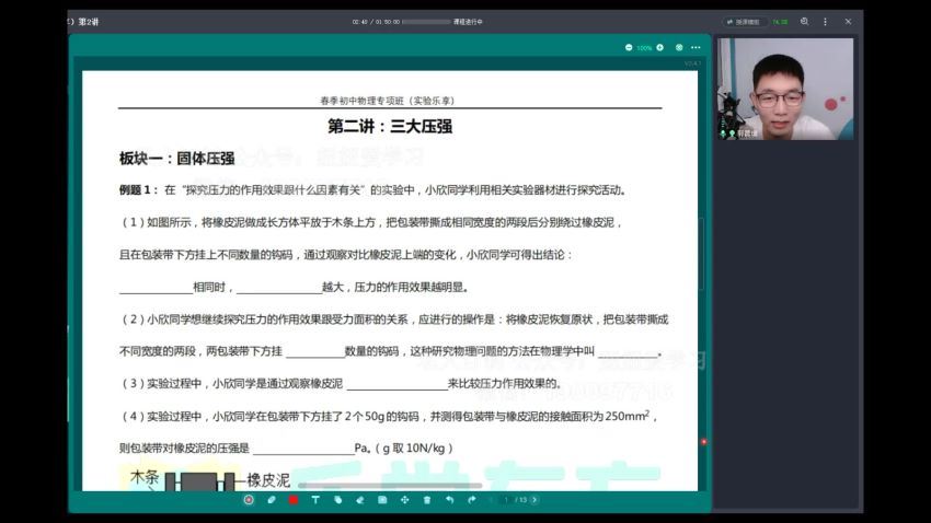 新东方【2022春】新东方初中物理实验专项班，网盘下载(2.28G)