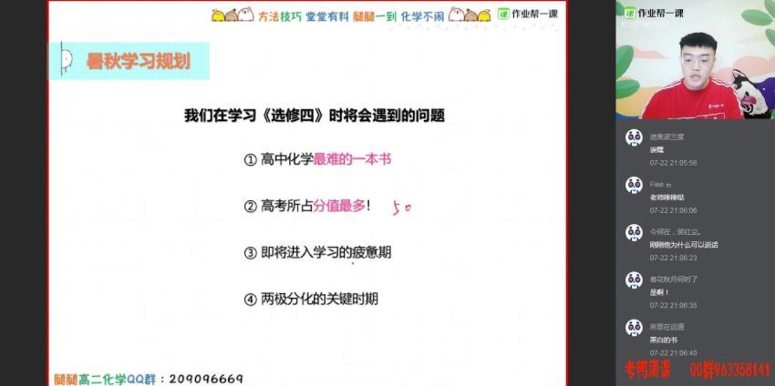 于楚衡2020高二化学暑选修四 (4.07G)，百度网盘