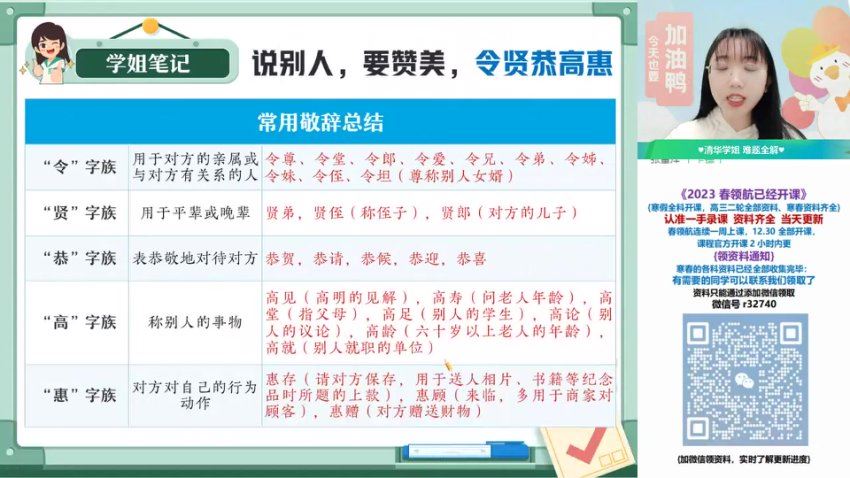 2023作业帮初一语文寒春（春上+春下），网盘下载(24.62G)