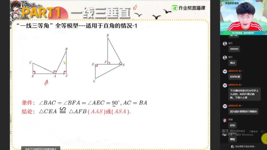 【2020年秋季】初二数学尖端班（苏教版），网盘下载(8.19G)